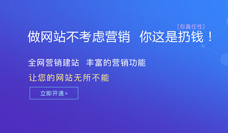 全网营销建站做网站