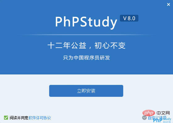 安装PHP环境phpstudy