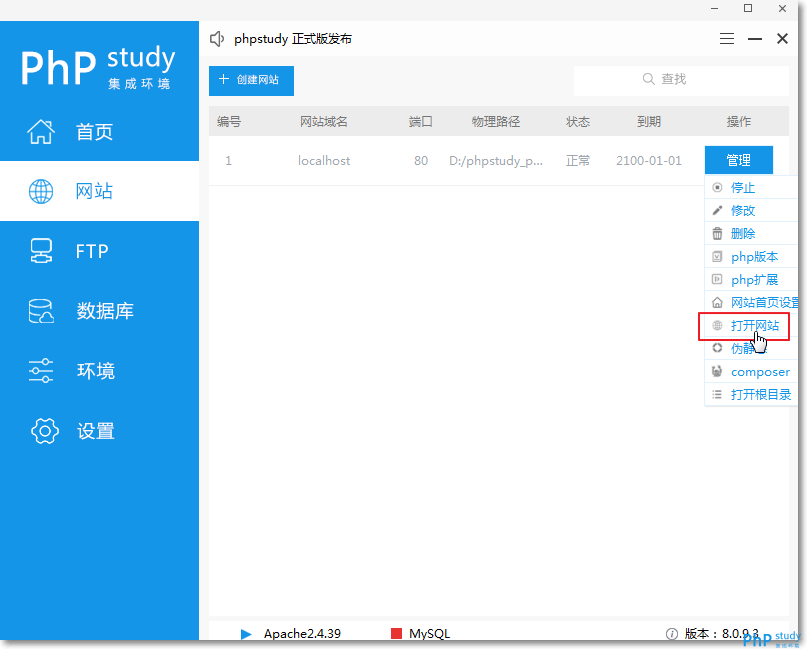 安装PHP环境phpstudy(图6)