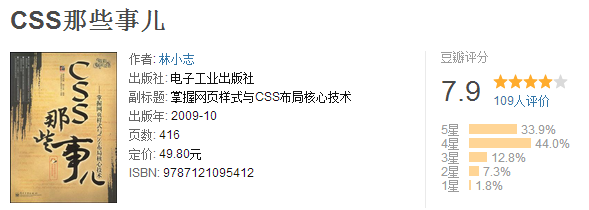 学习 HTML + CSS 的书籍推荐