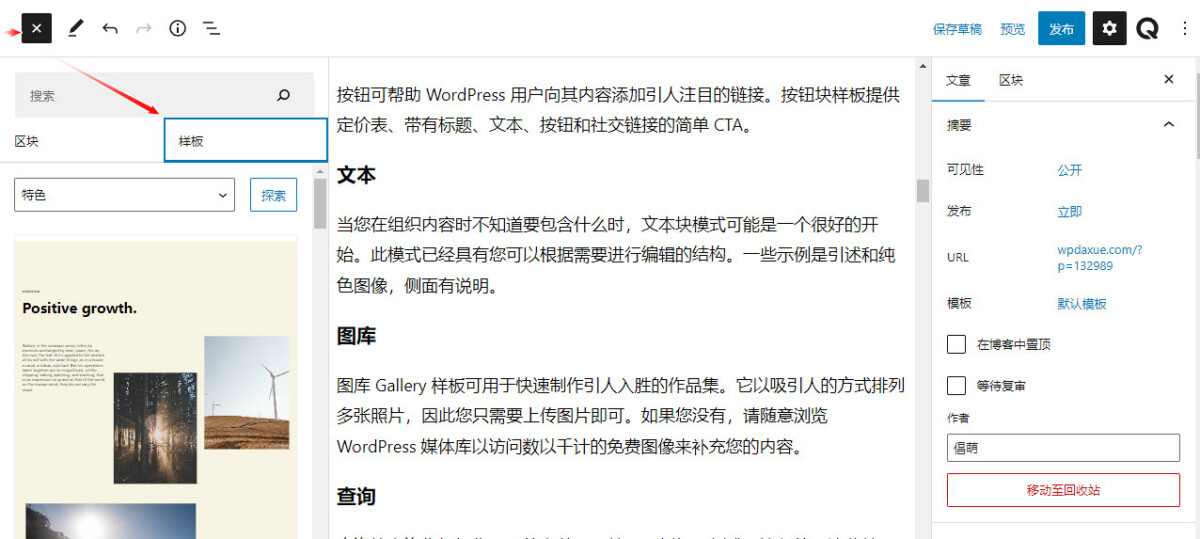 WordPress 块样板是什么，如何使用它？ - 2023 01 03 092928