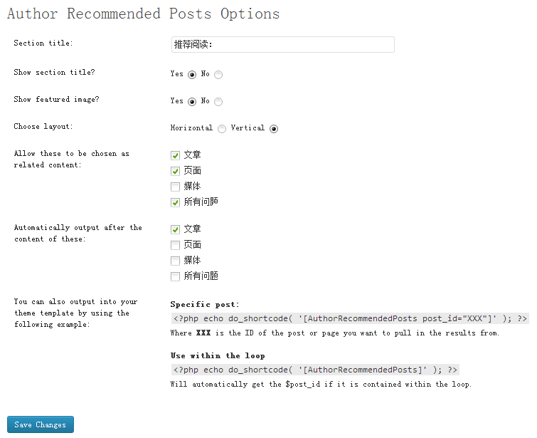 author-recommended-posts-options-wpdaxue_com