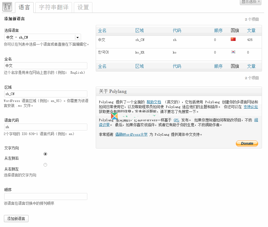 polylang-wpdaxue_com