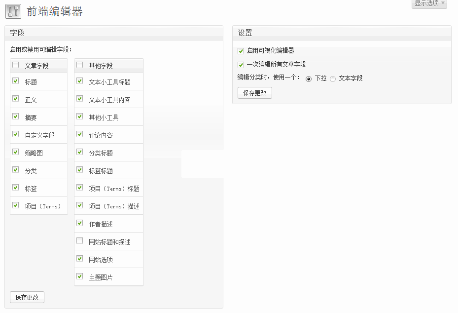 front-end-editor-settings-wpdaxue_com