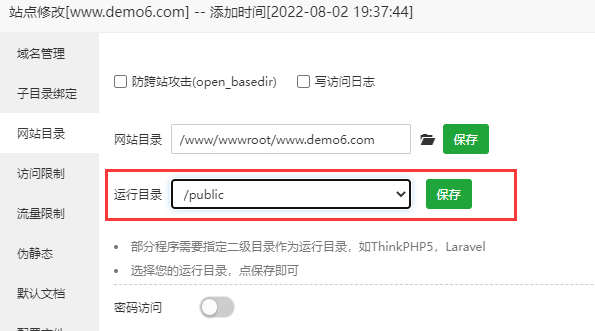 设置网站主目录public