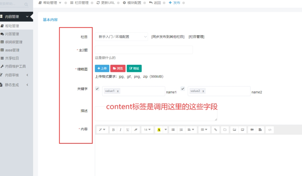 模块详细内容调用-content标签