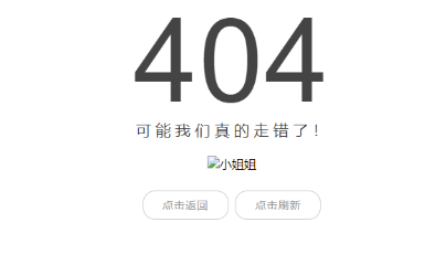 404页面