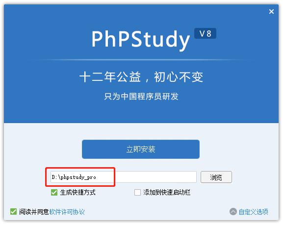 phpstudy安装步骤