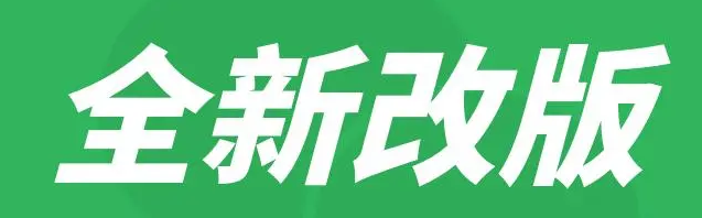 网站改版