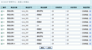 （图）商品批量上传