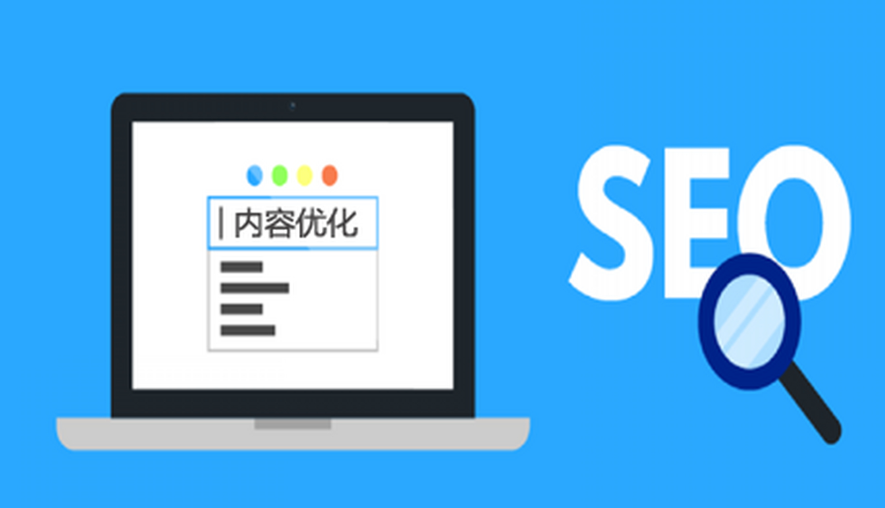 seo优化