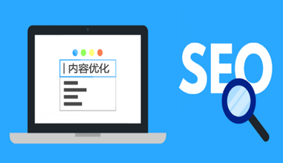 SEO优化