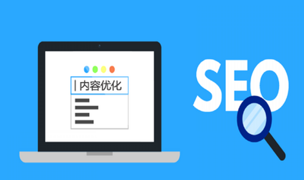 seo优化