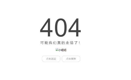 404公益页面