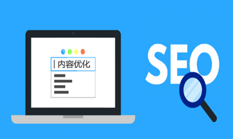 seo优化