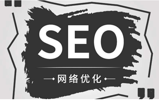 seo优化